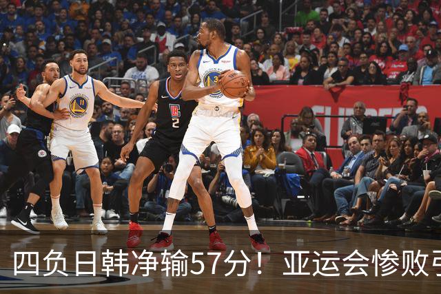 四负日韩净输57分！亚运会惨败引爆下课呼声，若郭士强离任，杜锋、杨鸣可能是优解